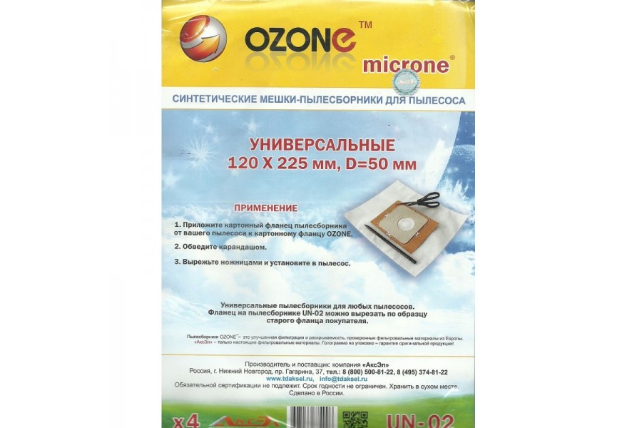 Пылесборник OZONE micron MX-UN-02